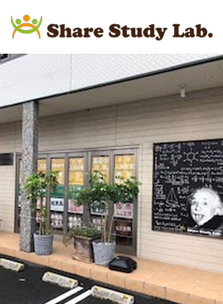 導入事例：Share Study Lab.（シェアスタディラボ）