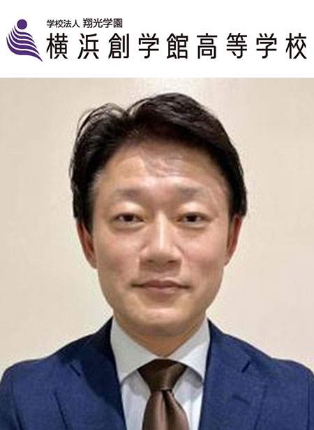 導入事例：横浜創学館高等学校