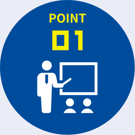 ポイント1