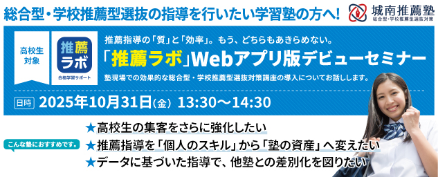 「推薦ラボ」Webアプリ版デビューセミナーを10月31日に開催します