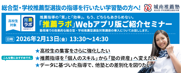 「推薦ラボ」Webアプリ版ご紹介ウェビナーを2026年2月13日に開催します