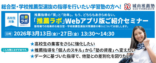 「推薦ラボ」Webアプリ版ご紹介ウェビナーを2026年3月13日・27日に開催します