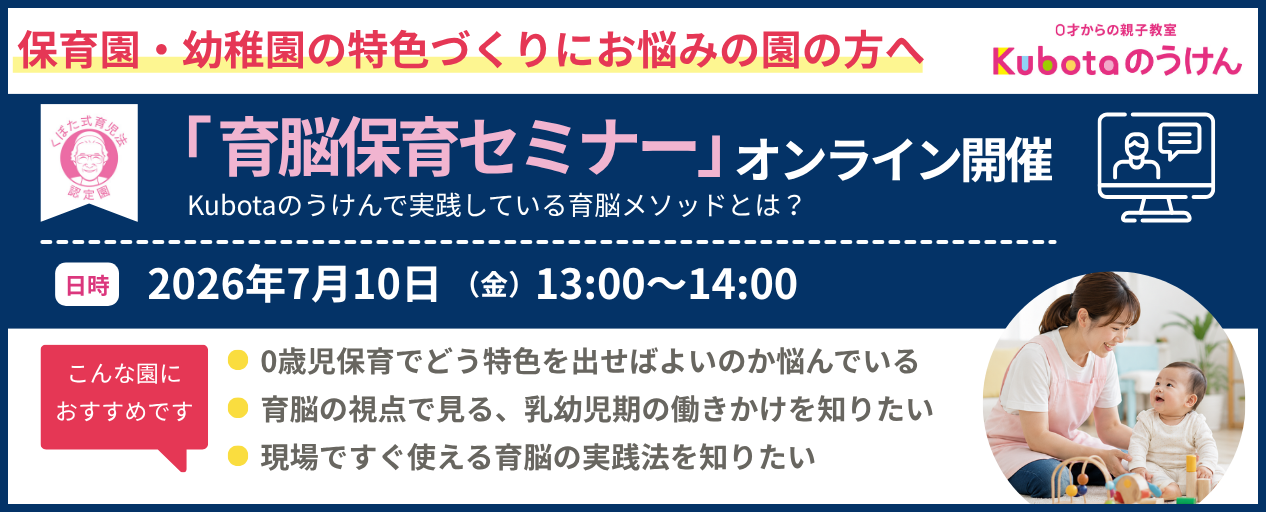2026年7月10日に「育脳保育セミナー」開催します