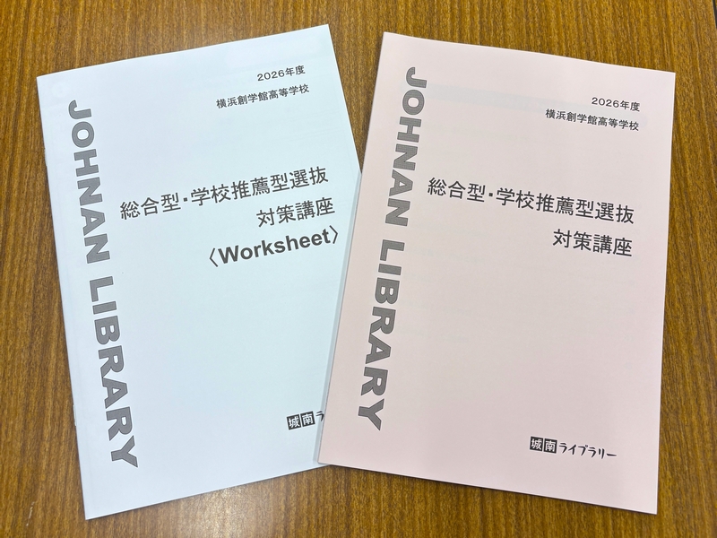総合型・学校推薦型対策講座教材